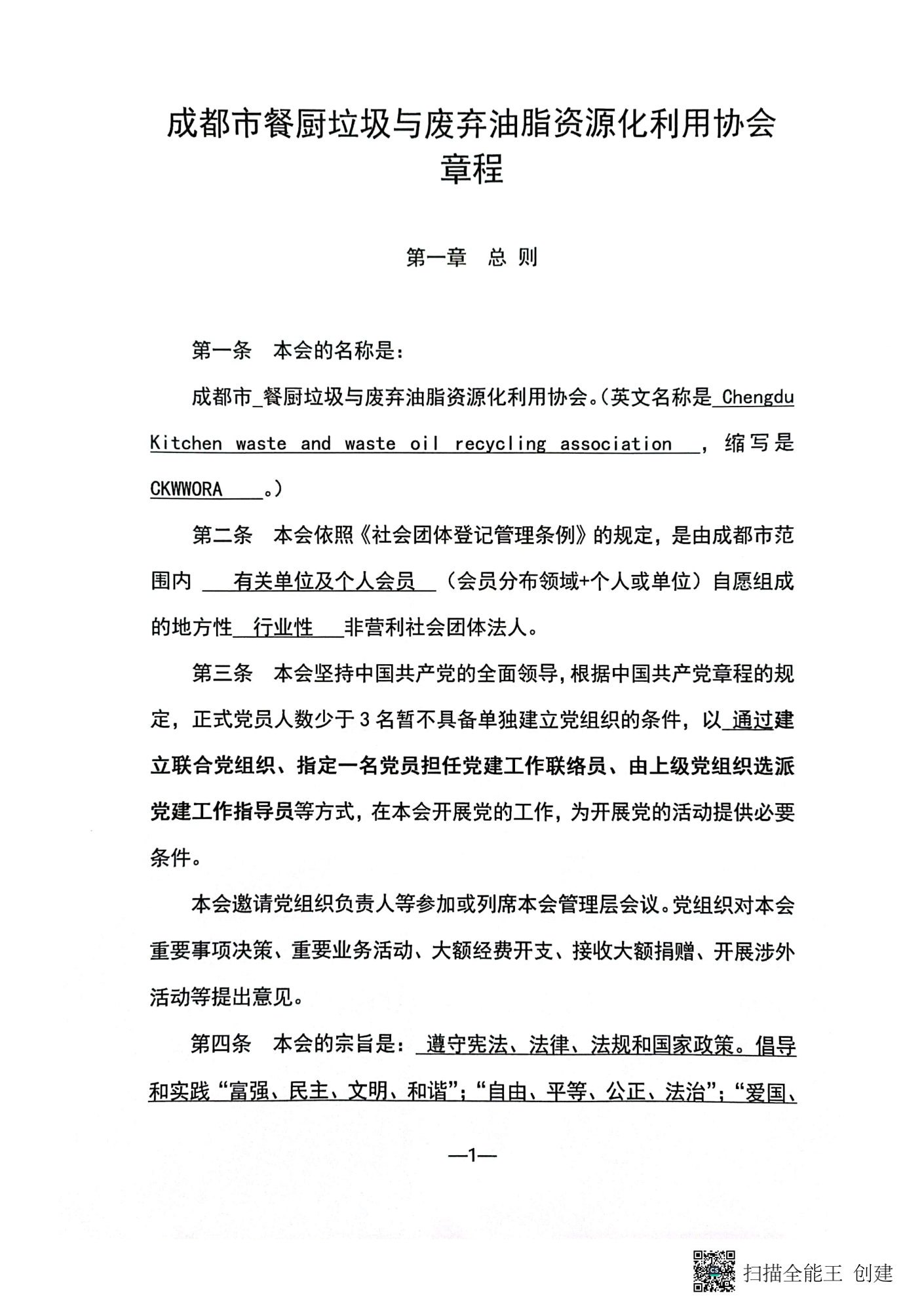 2023新章程_00.png