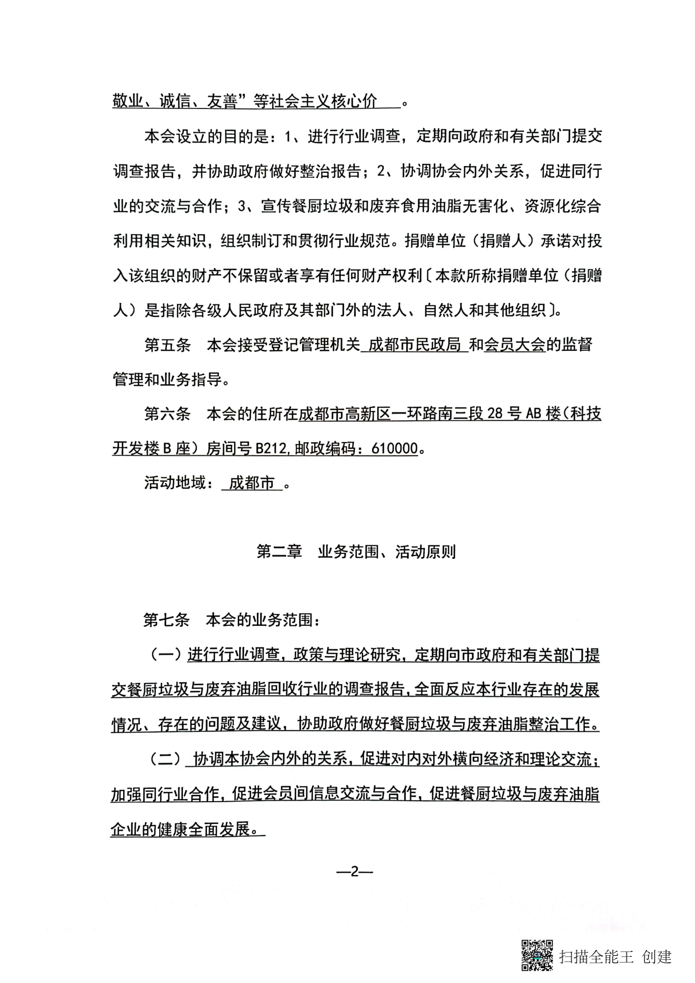 2023新章程_01.png