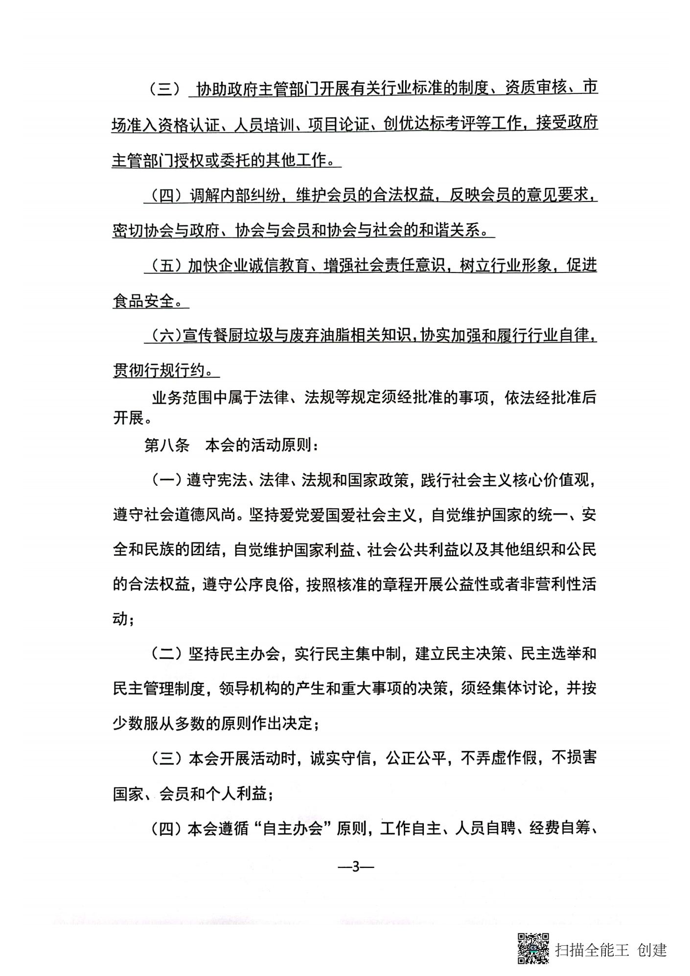 2023新章程_02.png