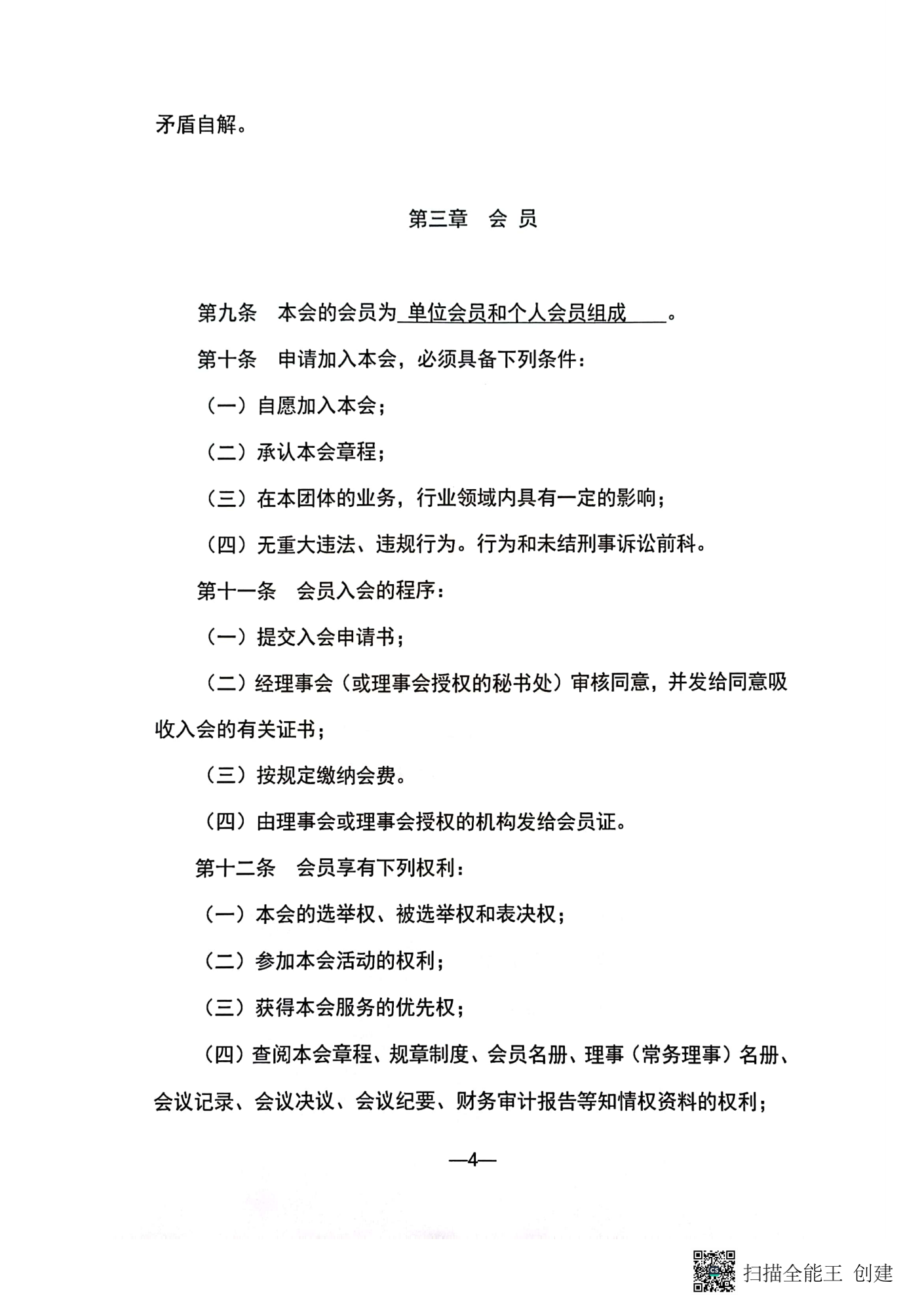 2023新章程_03.png