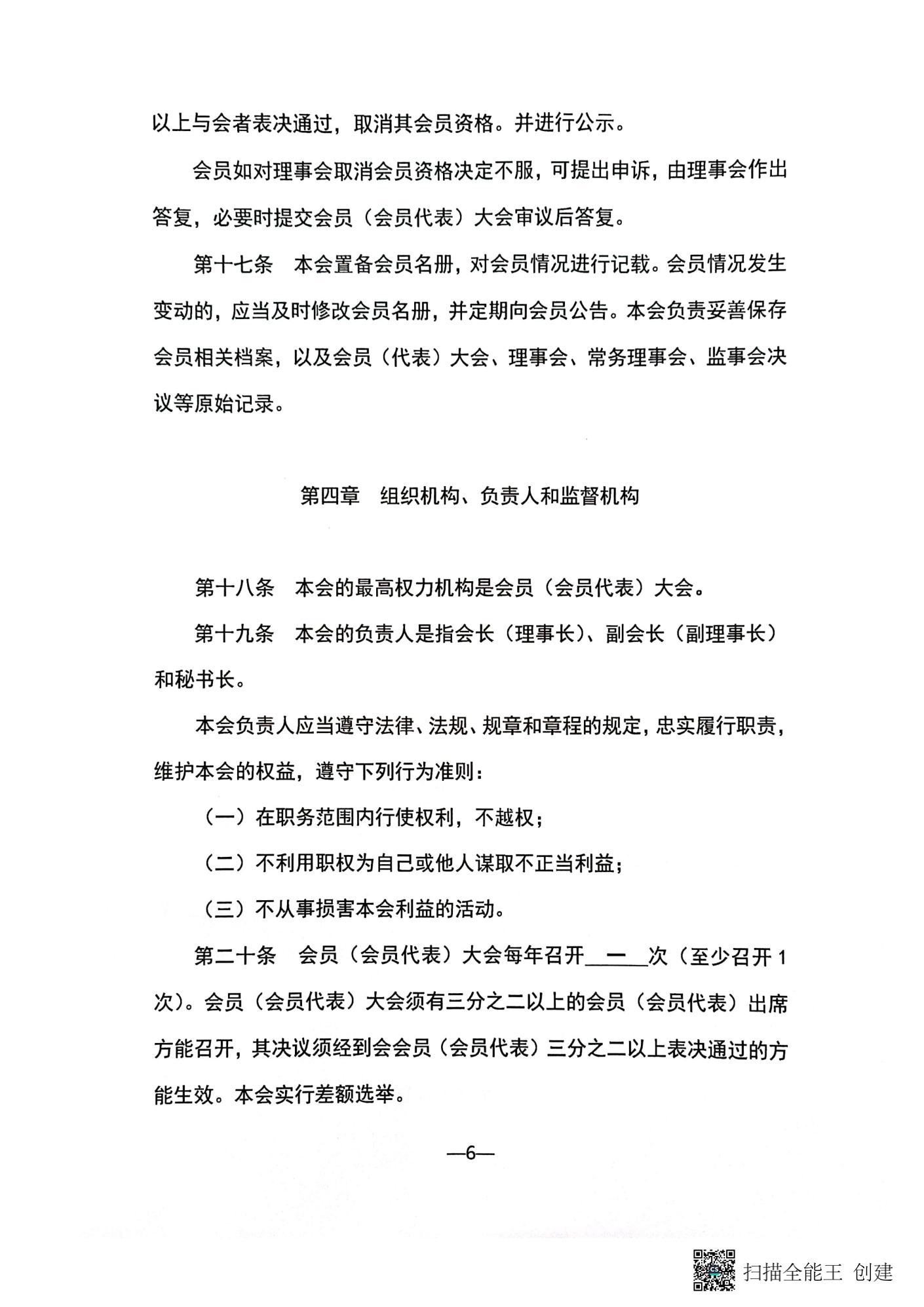 2023新章程_05.png