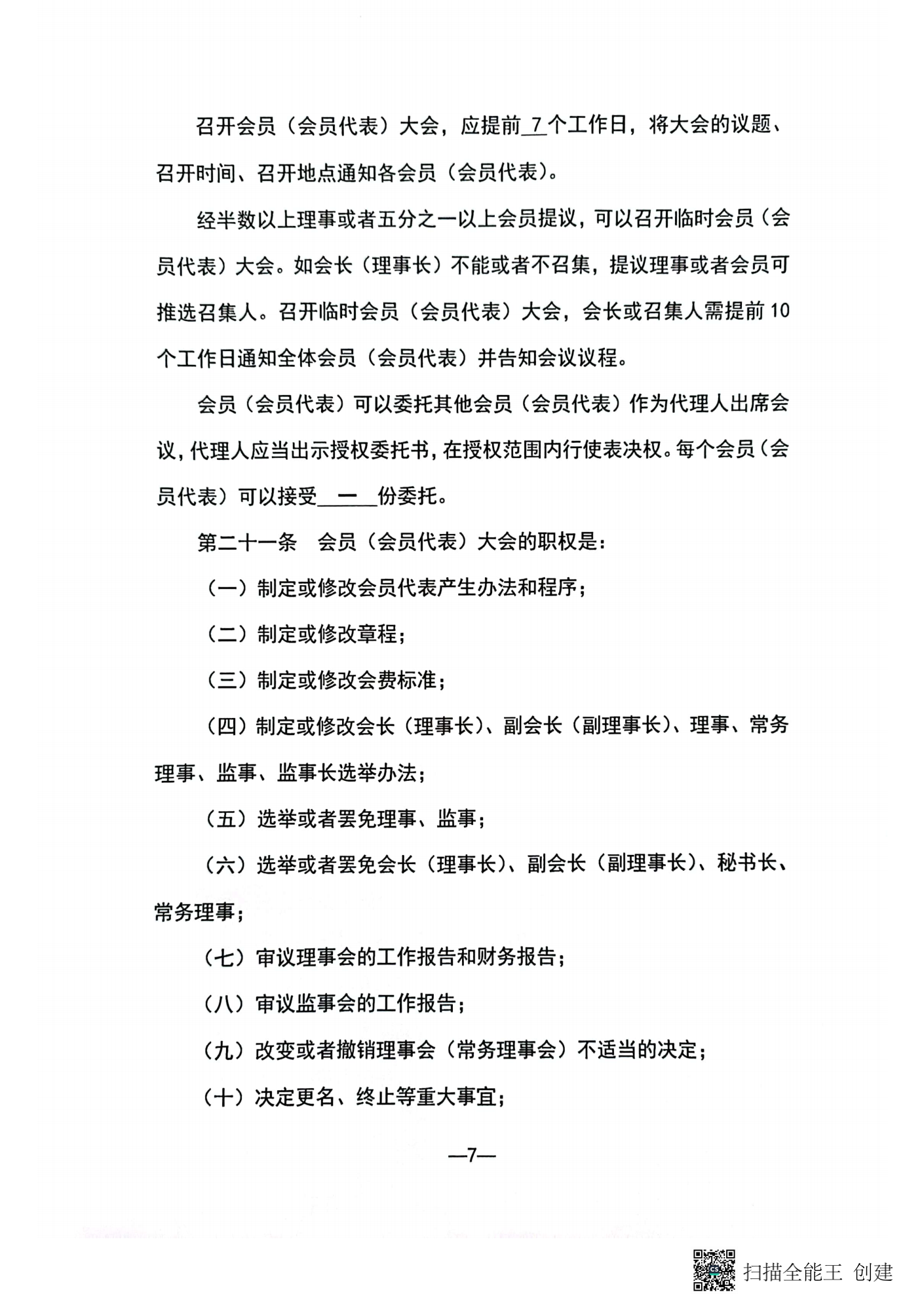 2023新章程_06.png