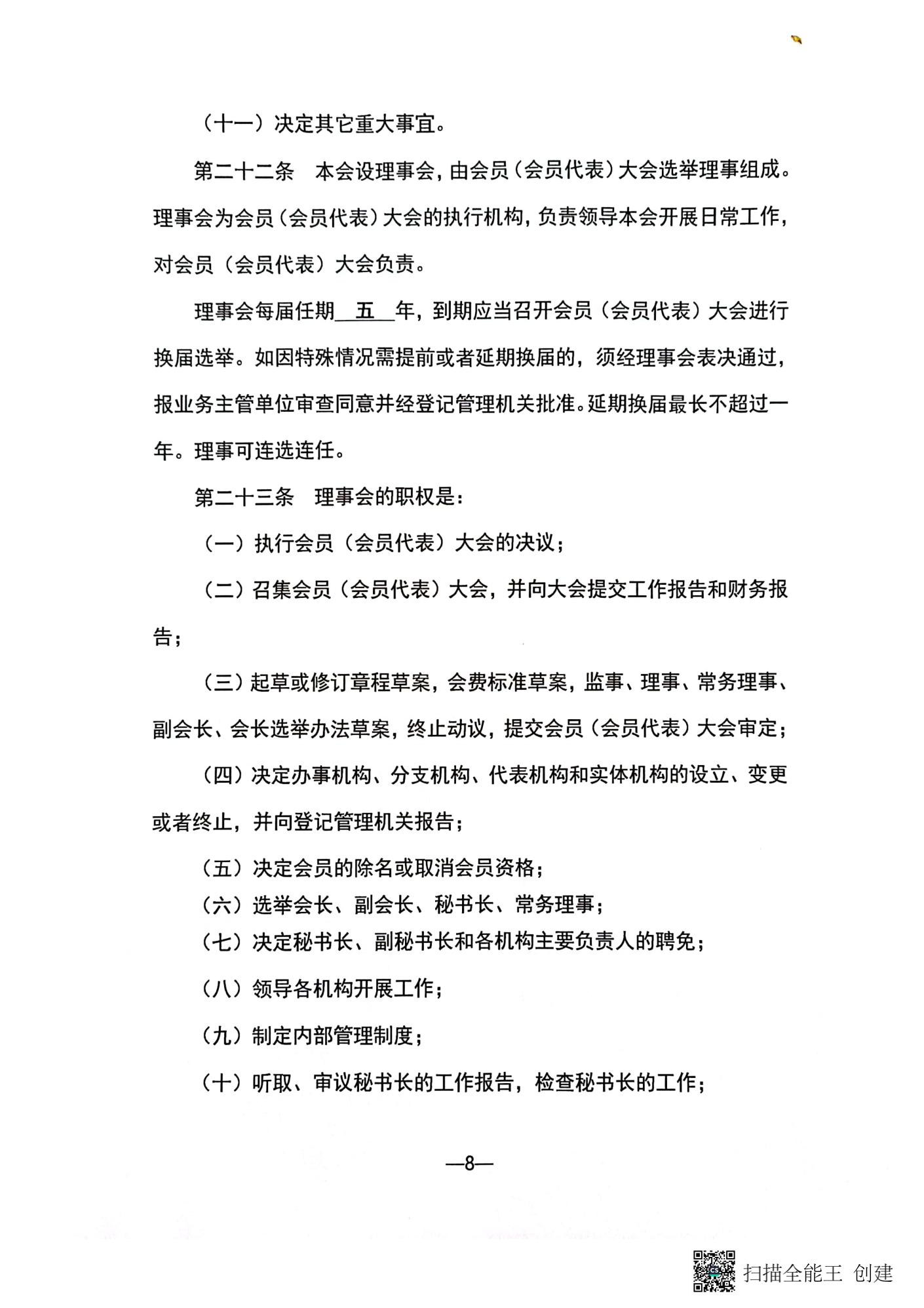 2023新章程_07.png