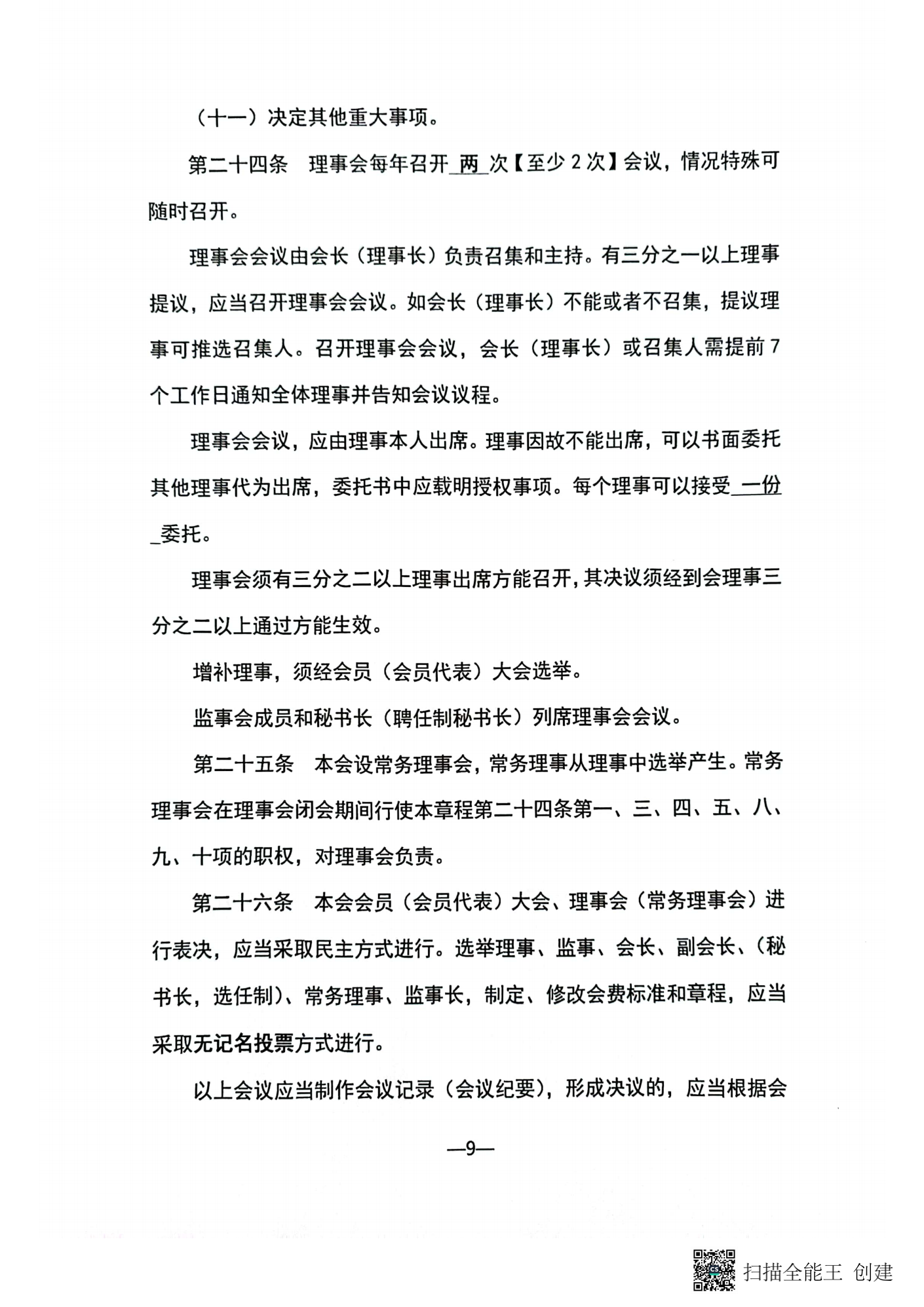 2023新章程_08.png