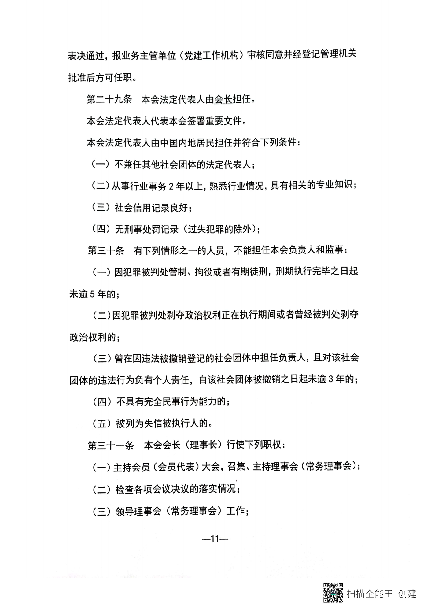 2023新章程_10.png