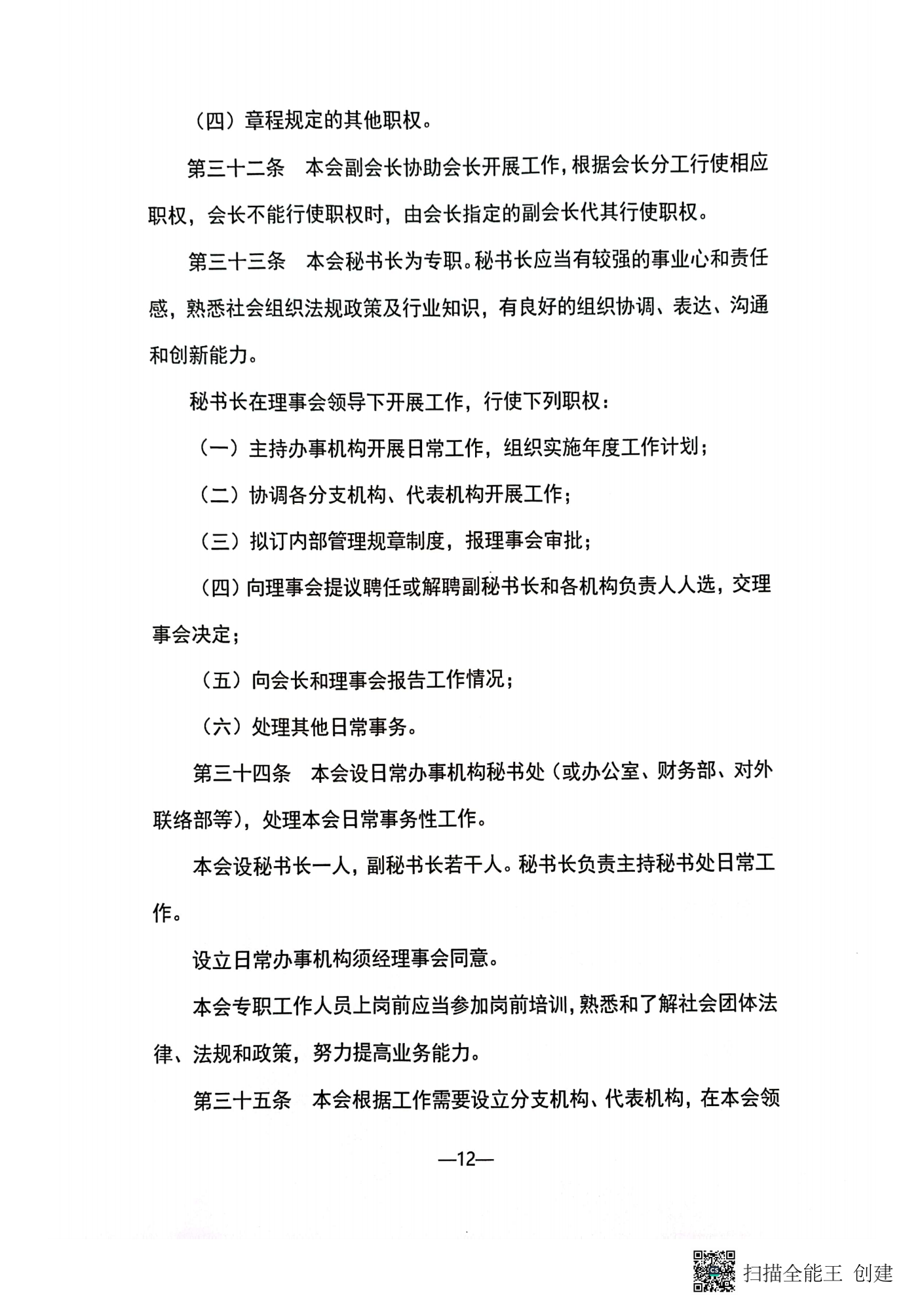 2023新章程_11.png
