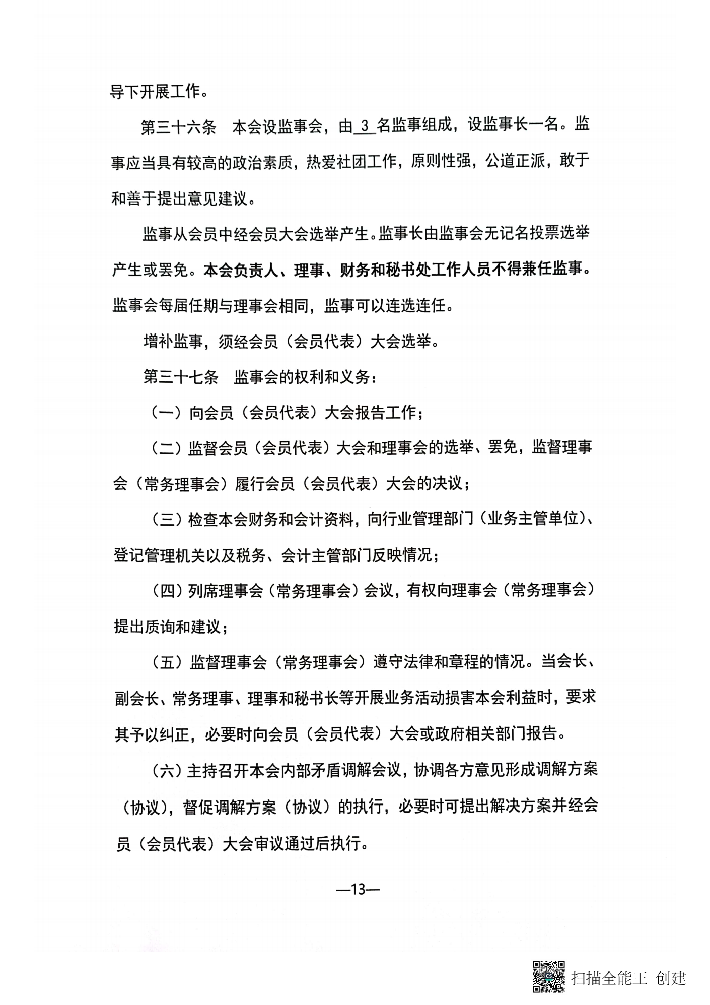 2023新章程_12.png