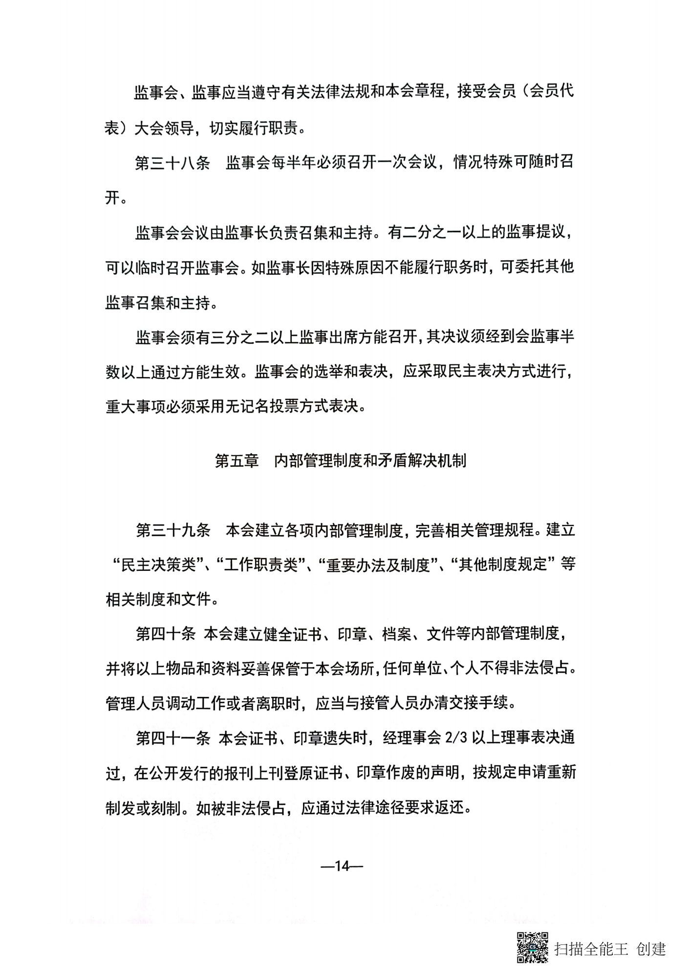 2023新章程_13.png