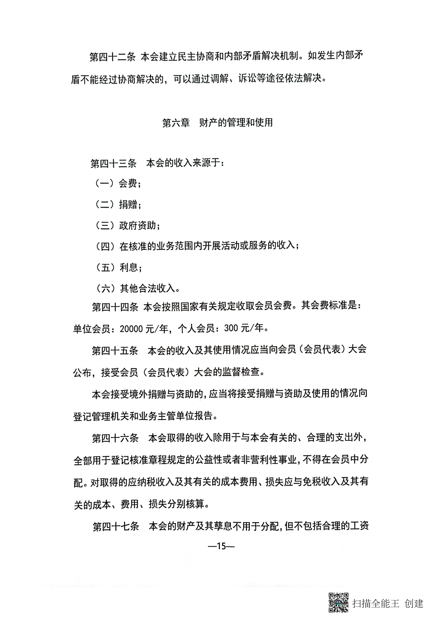2023新章程_14.png