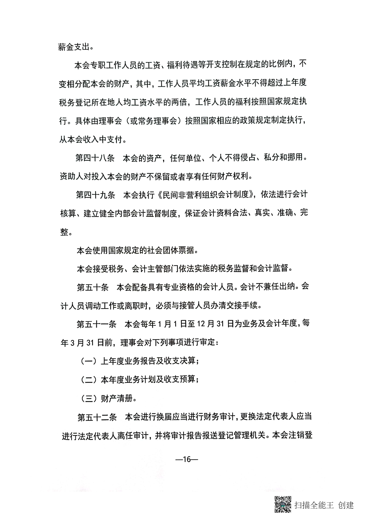 2023新章程_15.png