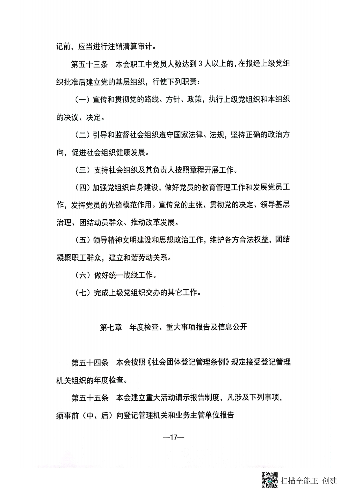 2023新章程_16.png
