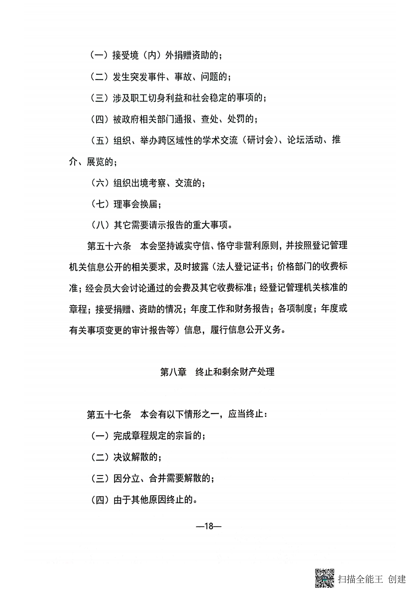 2023新章程_17.png
