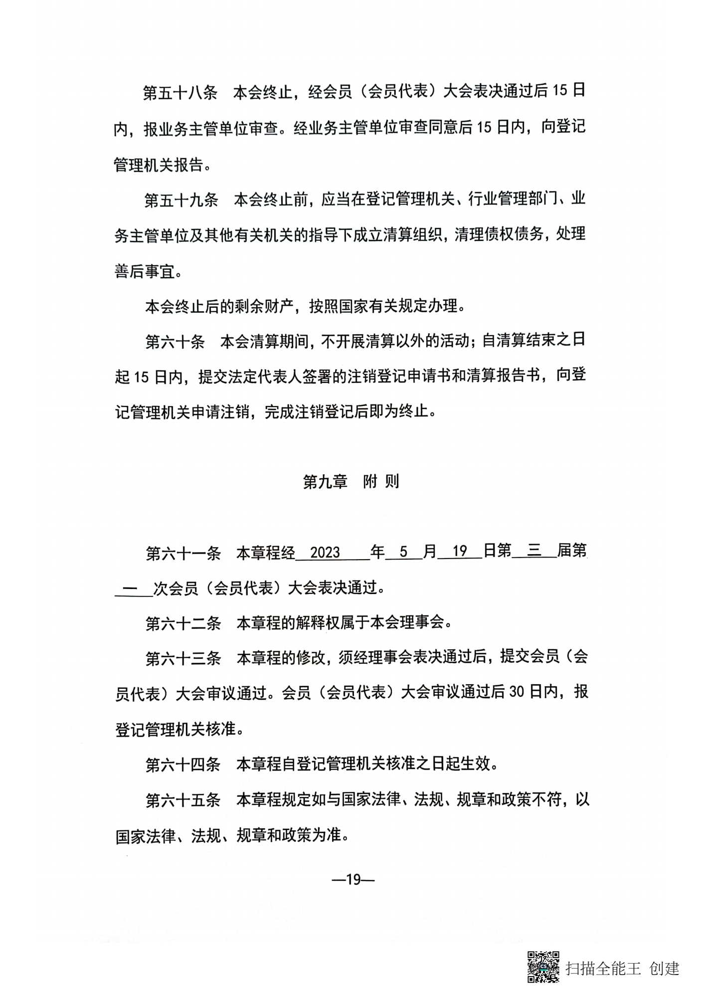 2023新章程_18.png